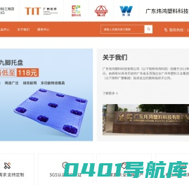 塑料卡板-塑料托盘-周转箩-周转筐-物流斜插箱-炜鸿科技-炜鸿塑料-广东炜鸿塑料科技有限公司