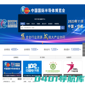 和展网,AndExpo_展会,展览,博览会_展会网,会展网,2023展会信息网