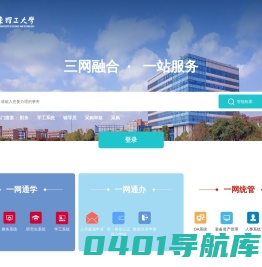 华东理工大学信息门户