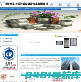 首页-福州开发区引射低温制冷技术有限公司
