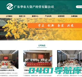 广东华农大资产经营有限公司