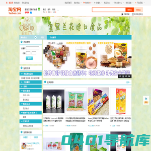 首页-皇冠兰花进口食品-淘宝网