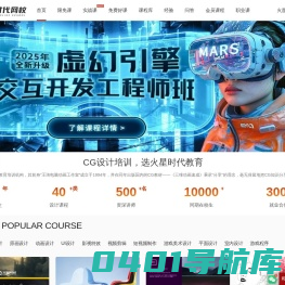 火星网校_火星时代教育旗下CG设计在线学习平台