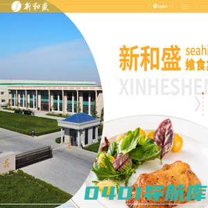 山东新和盛飨食集团有限公司