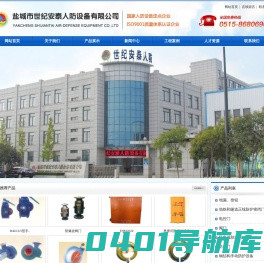 盐城市世纪安泰人防设备有限公司