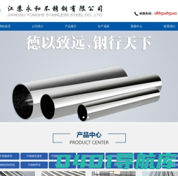 不锈钢焊管-无缝管-弯管-卡套接头-毛细管-盘管-精密管-精轧管-江苏永和不锈钢
