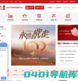 干部培训-全国党政干部培训-党性教育培训-干训网