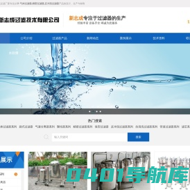 袋式过滤器-精密过滤器-保安过滤器-气体过滤器-江苏新志成过滤技术有限公司
