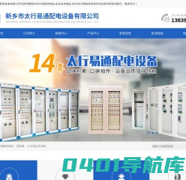 GGD低压开关柜-直流屏-AGV动力锂电池-新乡市太行易通配电设备有限公司