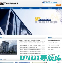 杭州加固|浙江加固|改造加固|桥梁加固|电厂加固|抗浮锚杆|超临界加固|轨道修复|浙江纠偏平移|防碳化涂装|浙江机房加固|浙江锚杆静压桩|露筋修复|-屹方建科