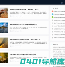 【国考公考网】- 专业的国考知识网，公务员考试知识等资讯知识！