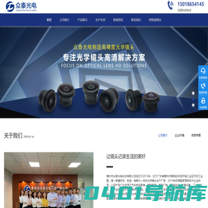 倒车影像镜头,水下摄相镜头,智能家居镜头,安全监控镜头_惠州市众泰光电科技有限公司