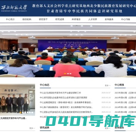 西北少数民族教育发展研究中心