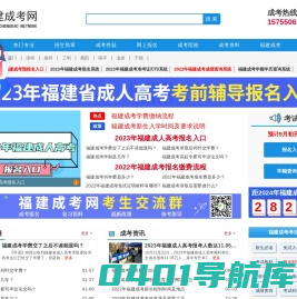 福建成人高考报名网-福建成考网