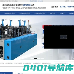 江苏精正自动化科技有限公司-杯型口罩机|N95杯型口罩机|FFP2杯型口罩机|FFP3杯型口罩机|1860杯型口罩机|杯型半自动口罩机