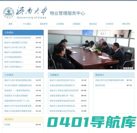 济南大学物业管理服务中心