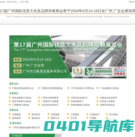 IRE 第17届广州国际优质大米及品牌杂粮展览会将于2024年6月14-16日在广州·广交会展馆举办