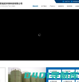 江苏旭宏环保科技有限公司