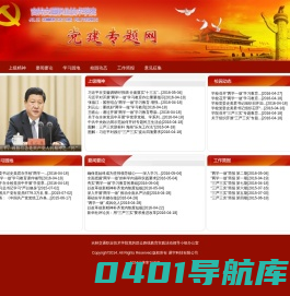 党建专题网