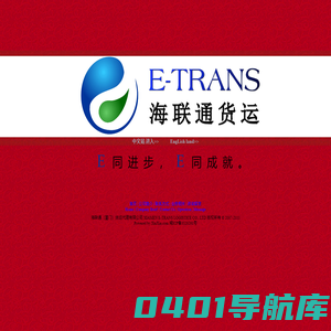 海联通（厦门）货运代理有限公司 货运代理网  货运代理 物流公司 厦门货运代理 国际货运代理  货运公司 厦门物流