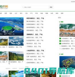 自然知识网_有关于自然的知识科学科普百科资料大全