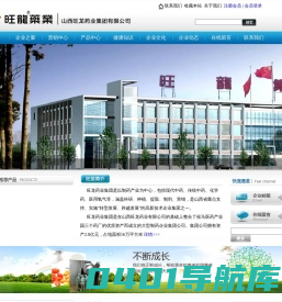 山西旺龙药业集团有限公司