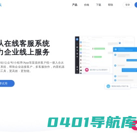 在线客服系统_智能网站客服软件_云客服系统软件_合从官网