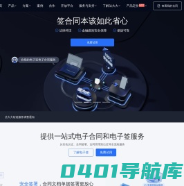 法大大_电子合同_电子签名服务_在线电子签章云平台