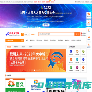 山西人才网（山西省人力资源市场官网）!山西省就业服务局主管,太原招聘，太原求职，山西招聘，山西求职，太原招聘会