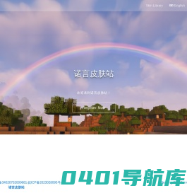 诺言皮肤站