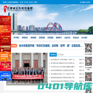 江西省水利投资集团有限公司