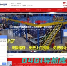 仓储货架厂家_山东重型货架_济南仓储货架-济南鼎一仓储设备有限公司