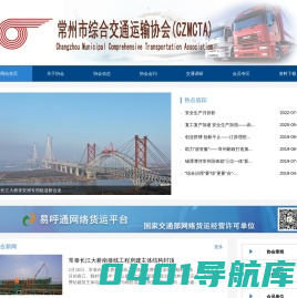 常州市综合交通运输协会