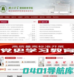 湖北大学继续教育学院欢迎你！