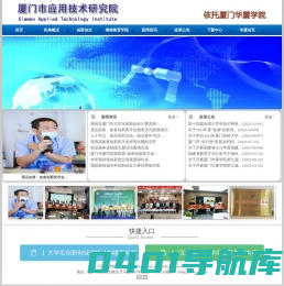 厦门市应用技术研究院 - 厦门华厦学院