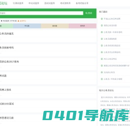 公务员考试论坛 - 公务员模拟考试题库