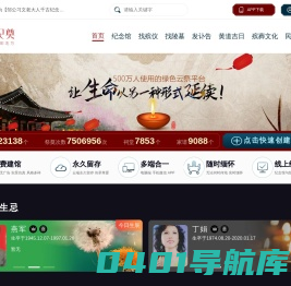 网上祭奠-网络祭拜网上祭扫-线上祭祀扫墓-网上祭奠平台心纪奠
