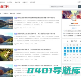 趣百科 - 生活问答,最新资讯