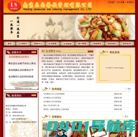 南京乐尚餐饮管理有限公司