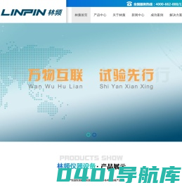 恒温恒湿试验箱|林频仪器
