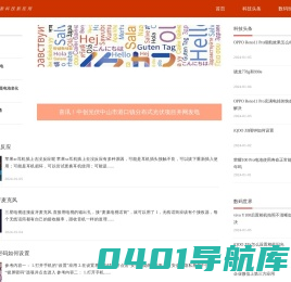 新科技新应用 - 科技界