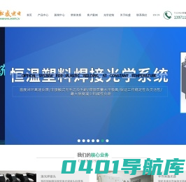 激光锡焊塑料恒温焊接系统_激光精密焊接加工零部件生产厂家-武汉松盛光电科技有限公司