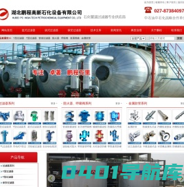 篮式过滤器|Y型过滤器|阻火呼吸阀|湖北鹏程高新石化设备有限公司