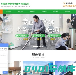 东莞市壹壹清洁服务有限公司