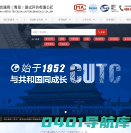 国合测试-国合通用（青岛）测试评价有限公司-第三方材料检测