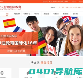 外教派遣_外教中介_外教外包_机构外教派遣_沃迩德国际教育