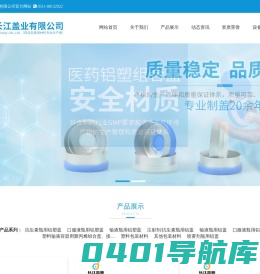 瓶盖,医用瓶盖,抗生素瓶用盖，铝塑盖- 江苏长江盖业有限公司
