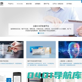 OCR|OCRSDK|文档识别|图片转文字|文档管理|卡证识别|档案数字化管理|身份证识别|银行卡识别|证件识别|人脸比对|人脸识别|厦门云脉