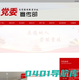 乌兰察布职业学院-宣传部