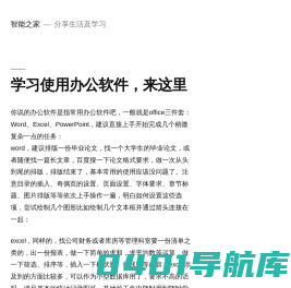 智能之家 – 分享生活及学习